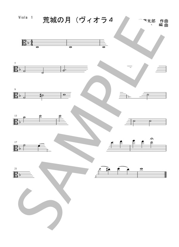 荒城の月【ヴィオラ四重奏】 (瀧 廉太郎) / 初〜中級 - サンプル譜面 4/5
