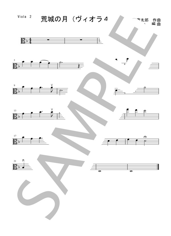 荒城の月【ヴィオラ四重奏】 (瀧 廉太郎) / 初〜中級 - サンプル譜面 5/5