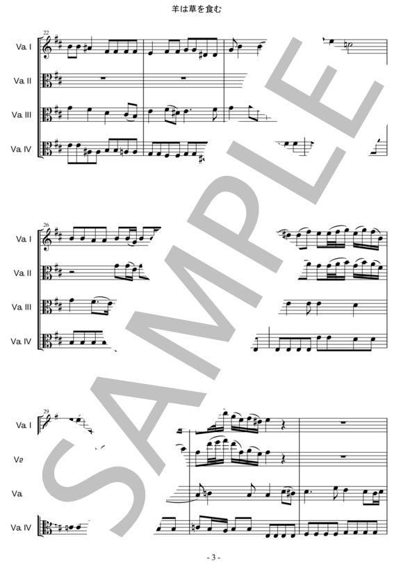 ひつじは草を食む【ヴィオラ4重奏】 (ヨハン・セバスチャン・バッハ) / 初〜中級 - サンプル譜面 3/5
