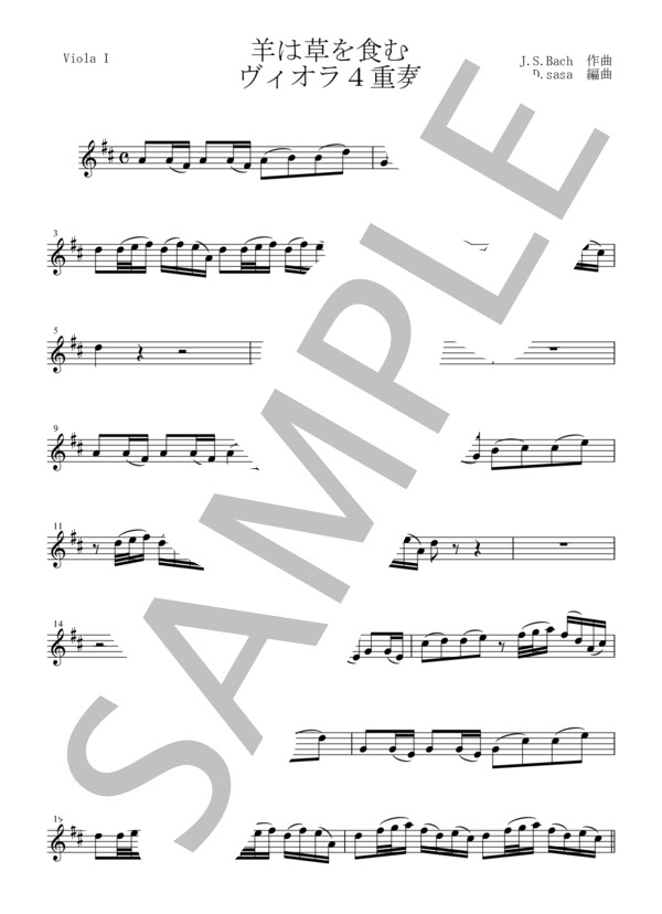 ひつじは草を食む【ヴィオラ4重奏】 (ヨハン・セバスチャン・バッハ) / 初〜中級 - サンプル譜面 5/5