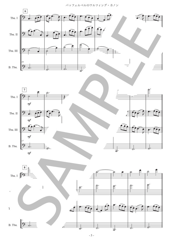 「パッヘルベルのワルツィング・カノン」トロンボーン四重奏版 (ヨハン・パッヘルベル) / 中級 - サンプル譜面 3/5