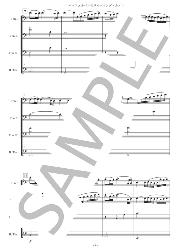 「パッヘルベルのワルツィング・カノン」トロンボーン四重奏版 (ヨハン・パッヘルベル) / 中級 - サンプル譜面 4/5