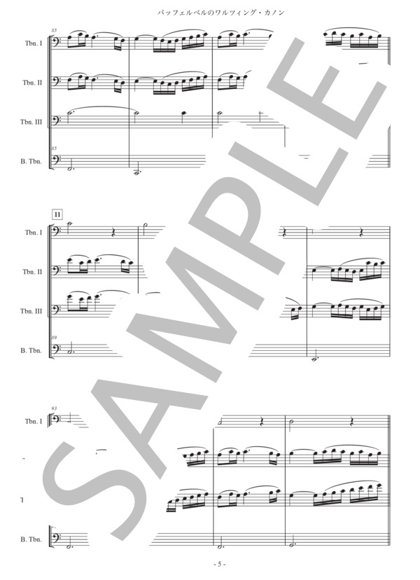 「パッヘルベルのワルツィング・カノン」トロンボーン四重奏版 (ヨハン・パッヘルベル) / 中級 - サンプル譜面 5/5