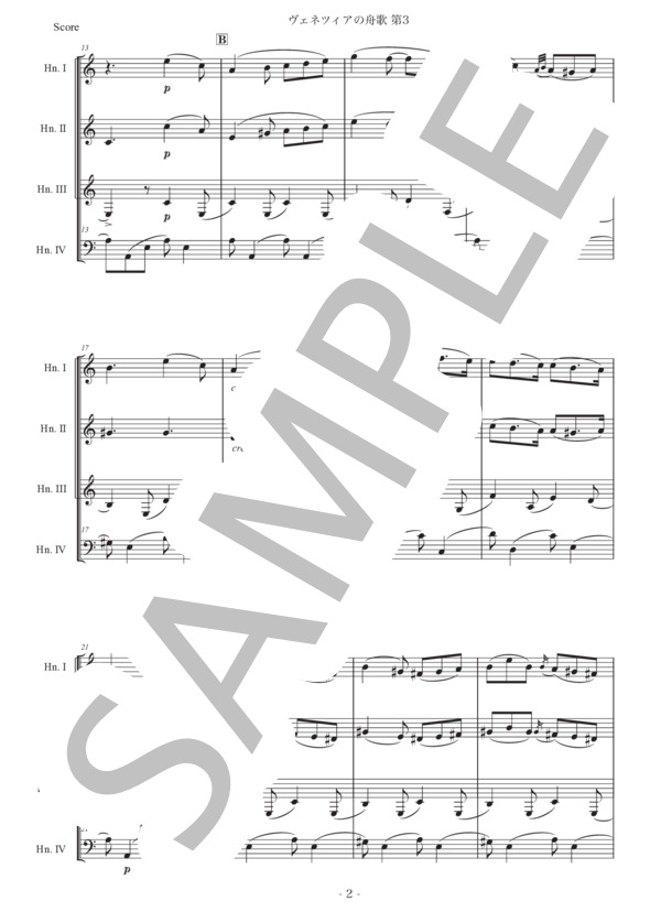 メンデルスゾーン「ヴェネツィアの舟歌 第3」ホルン四重奏版 (フェリックス・メンデルスゾーン) / 初〜中級 - サンプル譜面 2/5