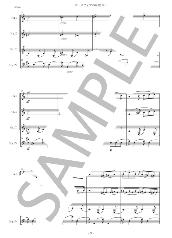 メンデルスゾーン「ヴェネツィアの舟歌 第3」ホルン四重奏版 (フェリックス・メンデルスゾーン) / 初〜中級 - サンプル譜面 3/5