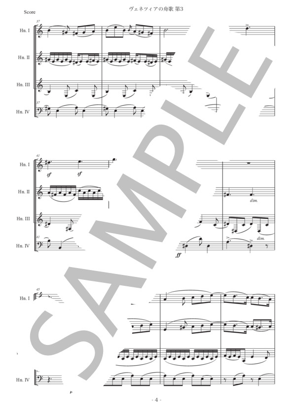 メンデルスゾーン「ヴェネツィアの舟歌 第3」ホルン四重奏版 (フェリックス・メンデルスゾーン) / 初〜中級 - サンプル譜面 4/5