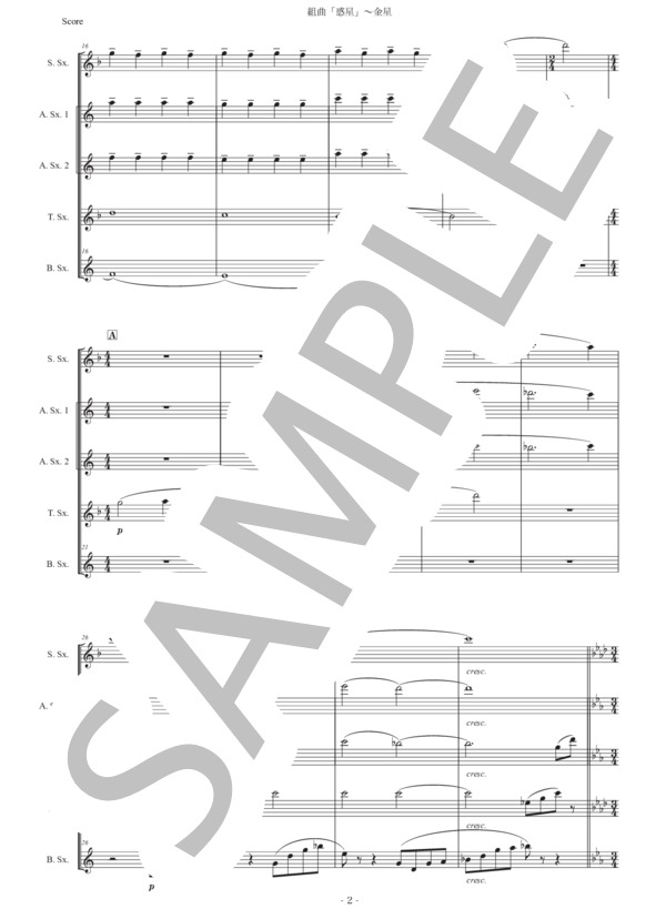 ホルスト「惑星〜金星」サックス五重奏版 (グスタフ・ホルスト) / アルトサックス 中〜上級 - サンプル譜面 2/5