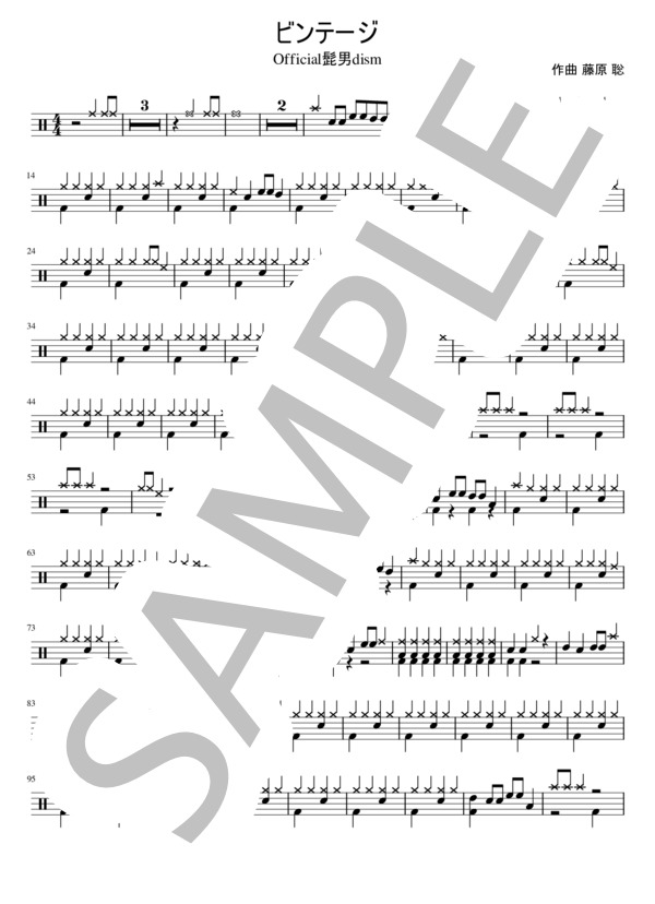 ビンテージ 初心者向け 簡単 (Official髭男dism) / ドラム 入門〜初級 - サンプル譜面 1/2
