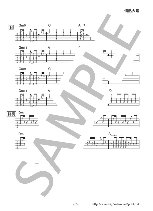 情熱大陸 (ソロギター用TAB譜） (葉加瀬 太郎) / ギターソロ 中級 - サンプル譜面 2/2