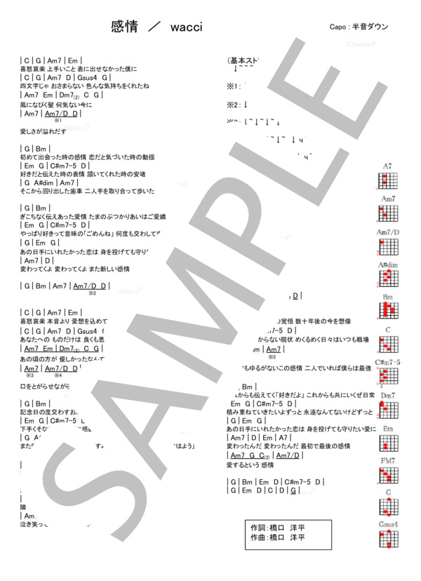 楽譜】感情 / wacci (ギター弾き語り / 初級) - Piascore 楽譜ストア