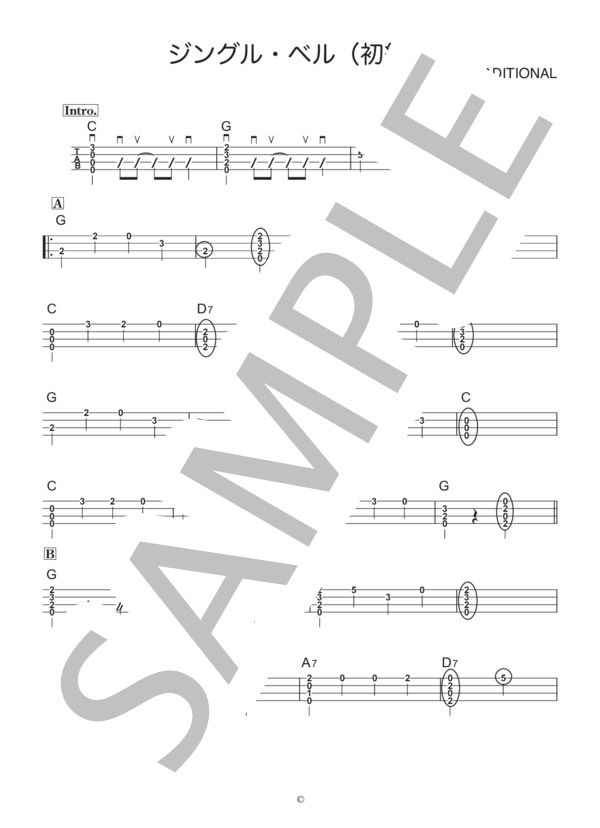 ジングル・ベル（初心者） (Traditional) / ウクレレソロ 入門 - サンプル譜面 1/2