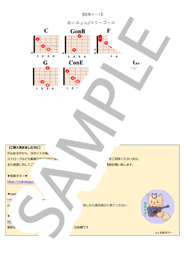 マリーゴールド (あいみょん) / ギター弾き語り 初級 - サンプル譜面 2/2