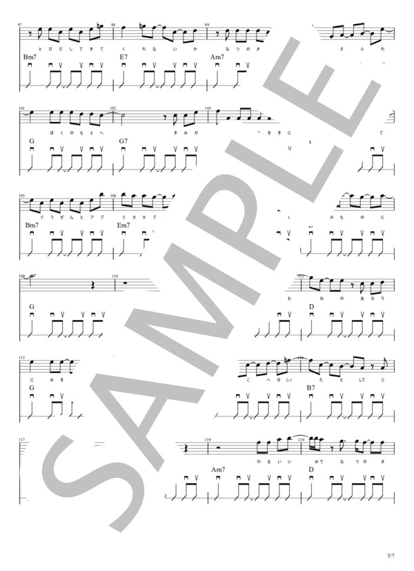 高嶺の花子さん (back number) / ギター弾き語り 初級 - サンプル譜面 5/5