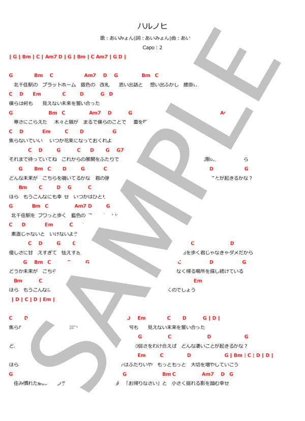 ハルノヒ (あいみょん) / ギター弾き語り 初級 - サンプル譜面 1/2