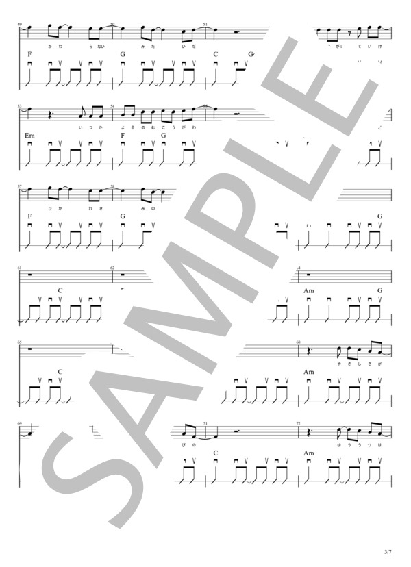 さよならエレジー (菅田 将暉) / ギター弾き語り 初級 - サンプル譜面 3/5