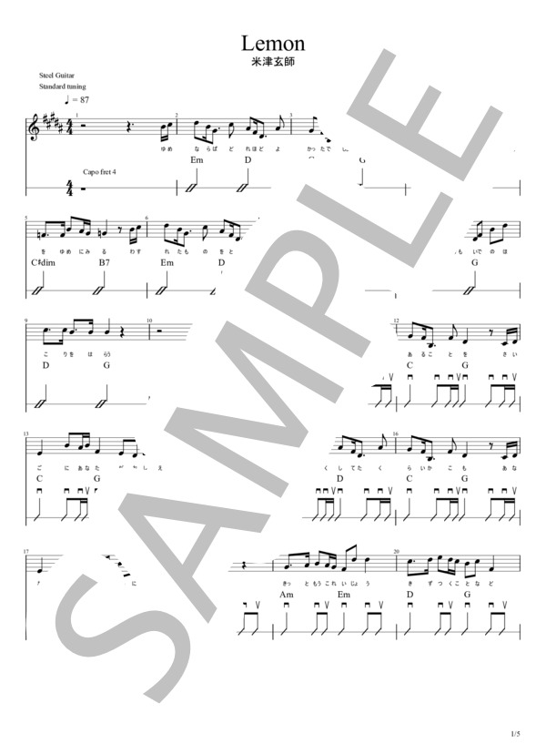 Lemon (米津 玄師) / ギター弾き語り 初〜中級 - サンプル譜面 1/5