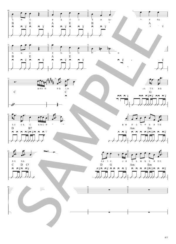 Lemon (米津 玄師) / ギター弾き語り 初〜中級 - サンプル譜面 4/5