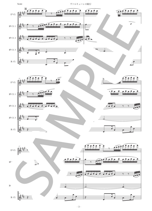 ワーグナー「ワルキューレの騎行」クラリネット五重奏版 (リヒャルト・ワーグナー) / 中〜上級 - サンプル譜面 3/5