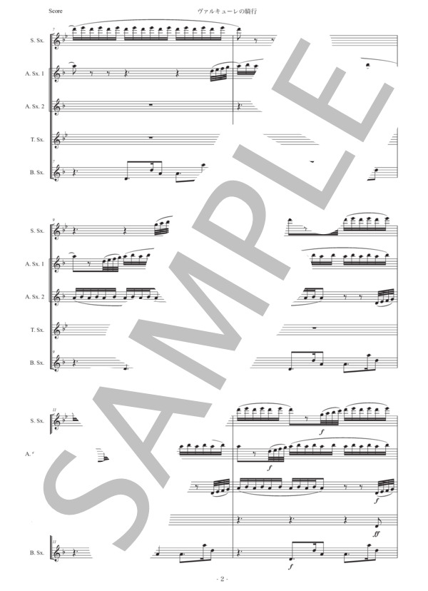ワーグナー「ワルキューレの騎行」サックス五重奏版 (リヒャルト・ワーグナー) / アルトサックス 中〜上級 - サンプル譜面 2/5
