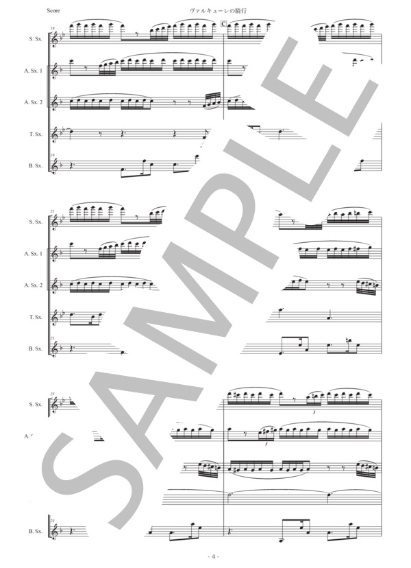 ワーグナー「ワルキューレの騎行」サックス五重奏版 (リヒャルト・ワーグナー) / アルトサックス 中〜上級 - サンプル譜面 4/5