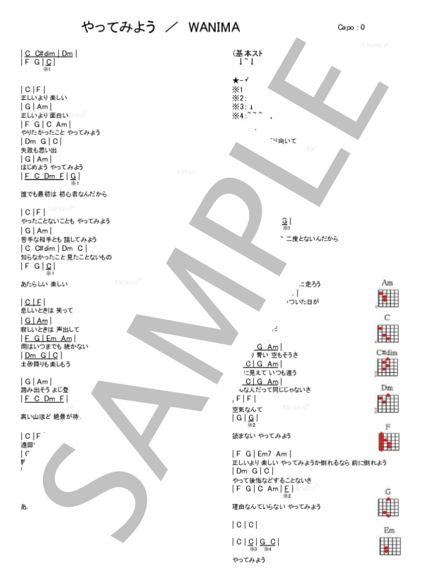 やってみよう / ギター弾き語り 初級 - サンプル譜面 1/1