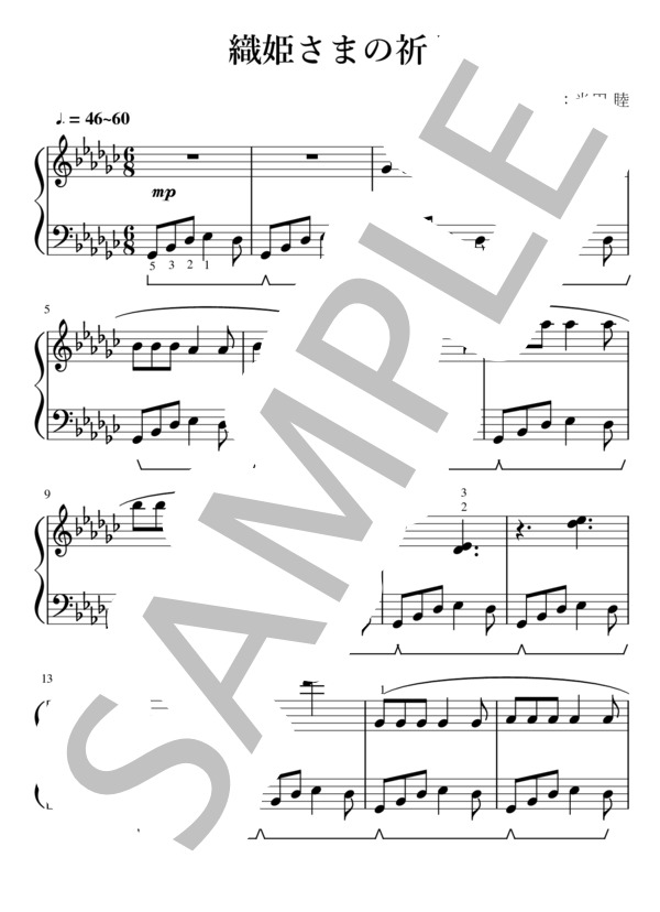 織姫さまの祈り (半田 睦) / ピアノソロ 入門 - サンプル譜面 1/4