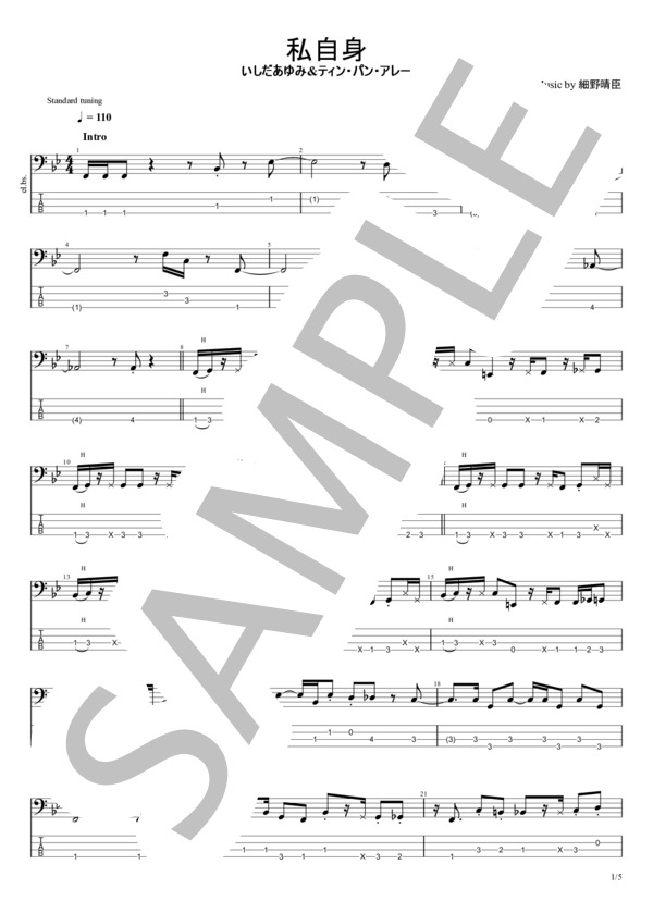 私自身 (いしだあゆみ&ティンパンアレー) / エレキベース 中級 - サンプル譜面 1/5