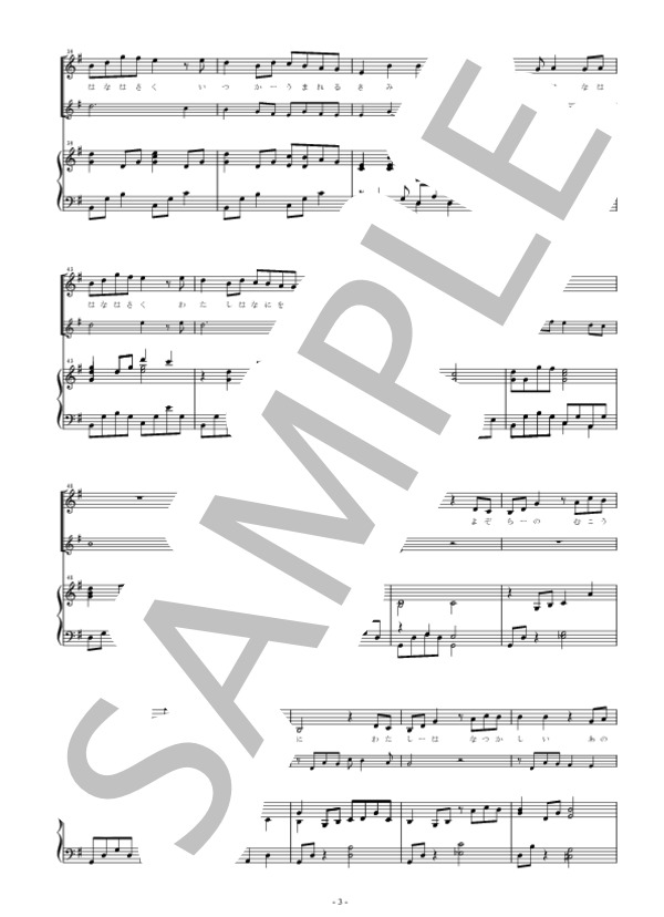 花は咲く（作詞:岩井俊二 作曲:菅野よう子）二胡、ソプラノ、ピアノトリオ譜 五線譜 (杉原 圭子) / 中〜上級 - サンプル譜面 3/5