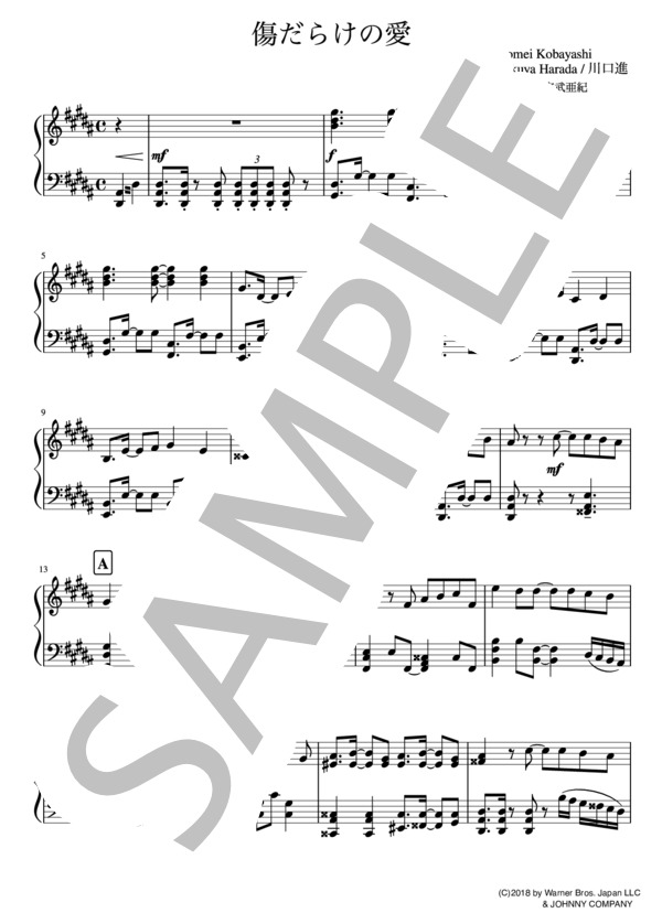 「傷だらけの愛」ピアノソロ (ジャニーズWEST) / 中級 - サンプル譜面 1/5