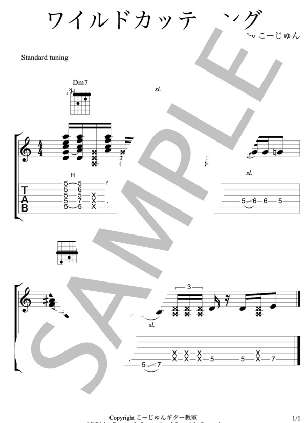 ワイルドカッティング (ギター講師 こーじゅん) / ギターソロ 中級 - サンプル譜面 1/1