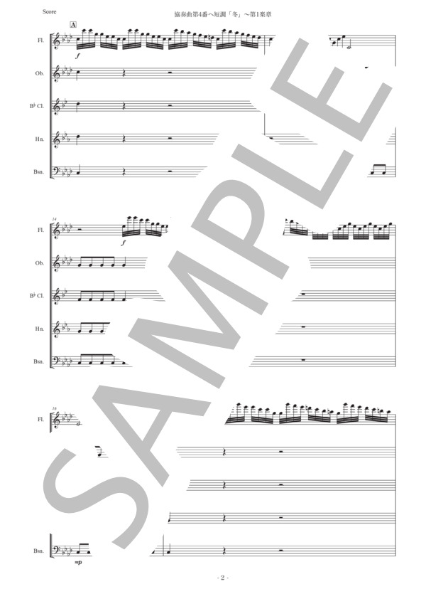 ヴィヴァルディ「協奏曲第4番『冬』〜第1楽章」木管五重奏版 (アントニオ・ヴィヴァルディ) / アンサンブル木管 中級 - サンプル譜面 2/5