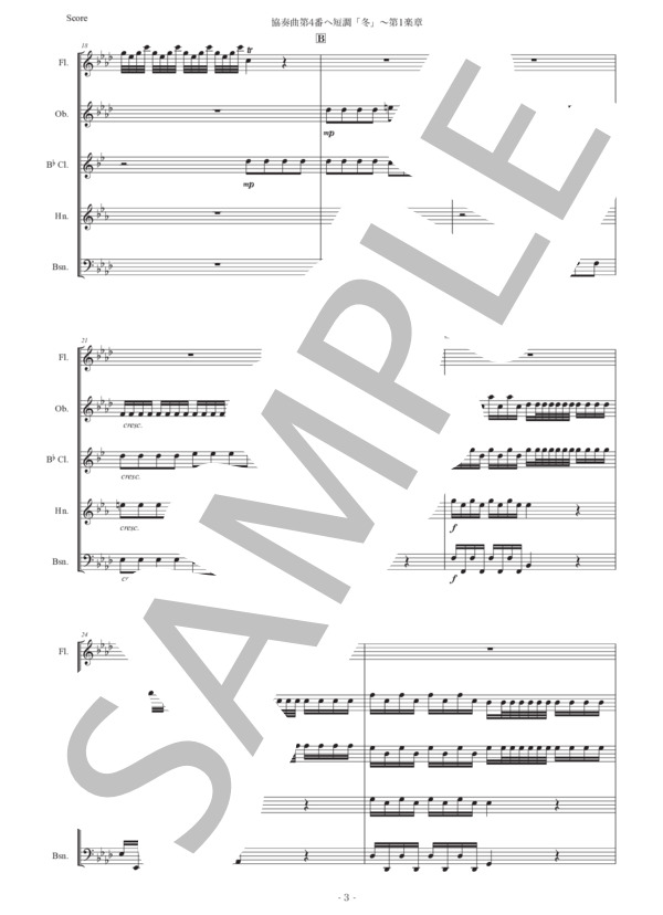 ヴィヴァルディ「協奏曲第4番『冬』〜第1楽章」木管五重奏版 (アントニオ・ヴィヴァルディ) / アンサンブル木管 中級 - サンプル譜面 3/5