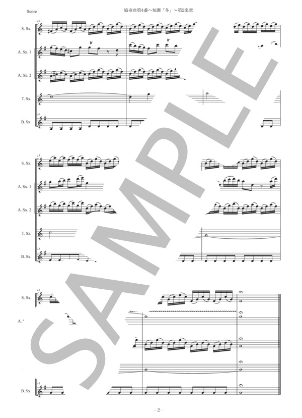 ヴィヴァルディ「協奏曲第4番『冬』〜第2楽章」サックス五重奏版 (アントニオ・ヴィヴァルディ) / アルトサックス 入門〜初級 - サンプル譜面 2/5