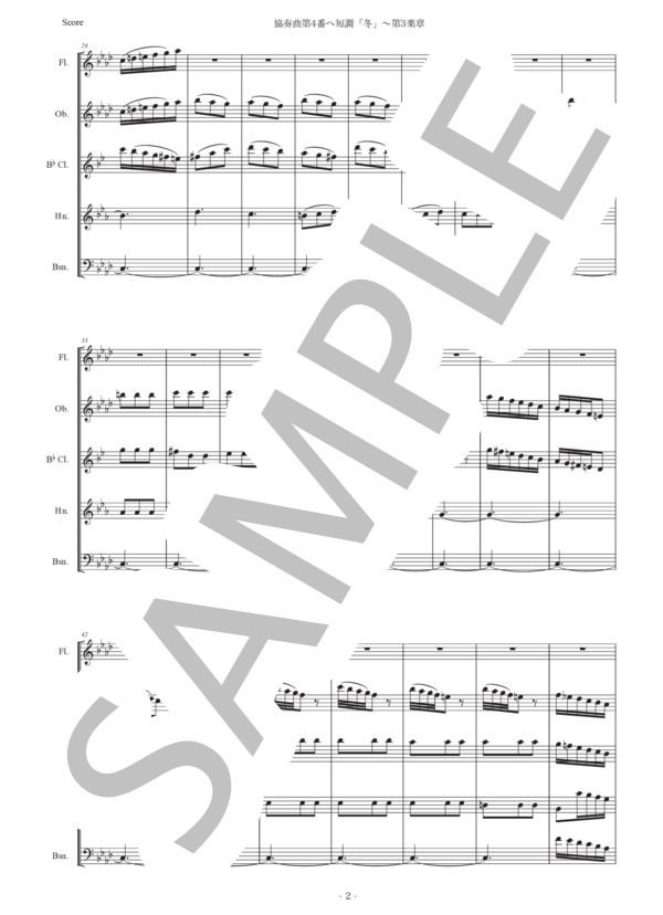 ヴィヴァルディ「協奏曲第4番『冬』〜第3楽章」木管五重奏版 (アントニオ・ヴィヴァルディ) / アンサンブル木管 中級 - サンプル譜面 2/5