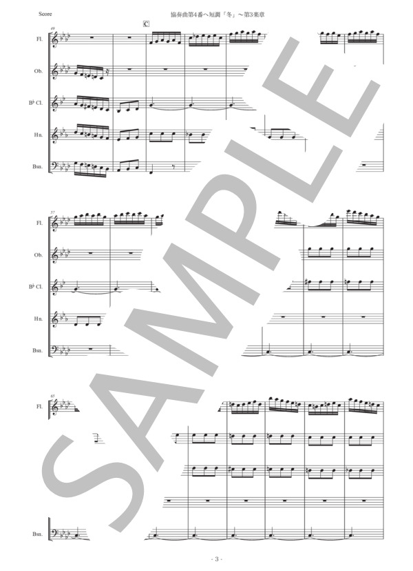 ヴィヴァルディ「協奏曲第4番『冬』〜第3楽章」木管五重奏版 (アントニオ・ヴィヴァルディ) / アンサンブル木管 中級 - サンプル譜面 3/5