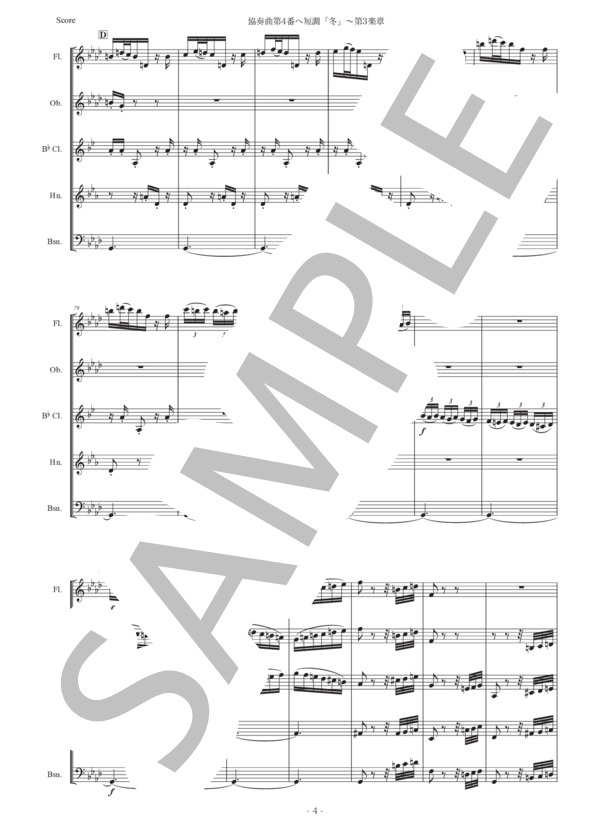 ヴィヴァルディ「協奏曲第4番『冬』〜第3楽章」木管五重奏版 (アントニオ・ヴィヴァルディ) / アンサンブル木管 中級 - サンプル譜面 4/5