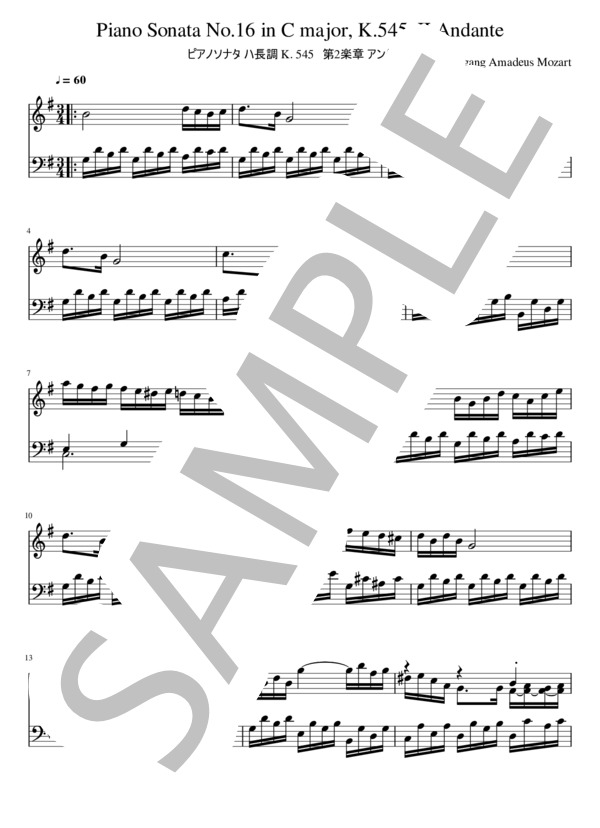 ピアノソナタ ハ長調 K.545 第2楽章 アンダンテ (ヴォルフガング・アマデウス・モーツァルト) / ピアノソロ 入門 - サンプル譜面 1/5