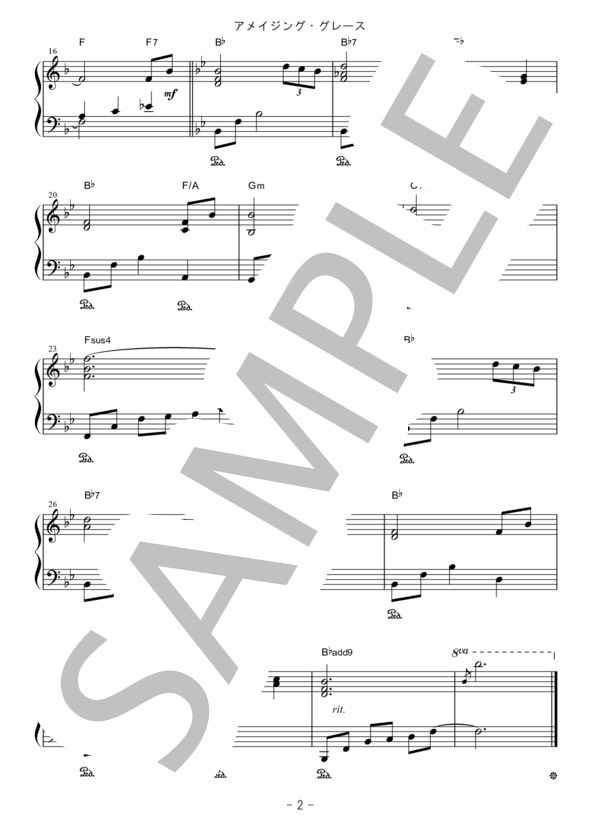 アメイジング・グレイス / ピアノソロ 初級 - サンプル譜面 2/2