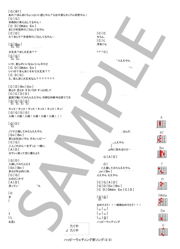 コードハッピー　ウェディング　USR 楽譜】ハッピーウェディング前ソング / ヤバイTシャツ屋さん (ギター