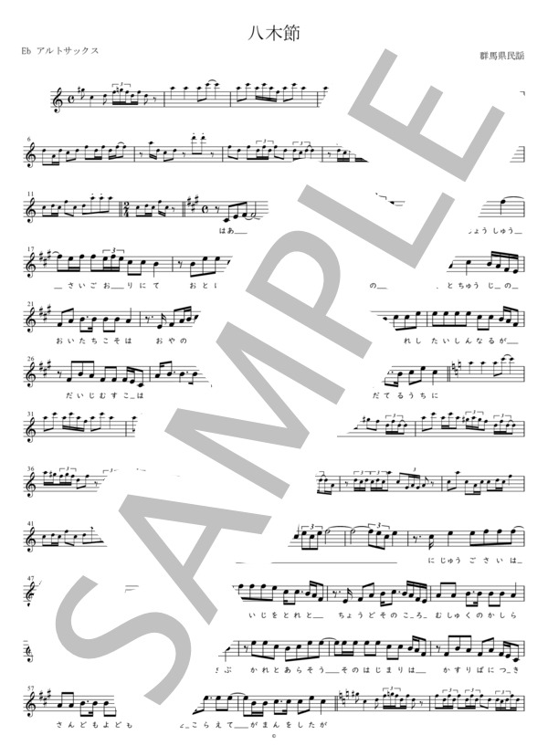八木節 Eb調用 (群馬県民謡) / メロディ 初〜中級 - サンプル譜面 1/2