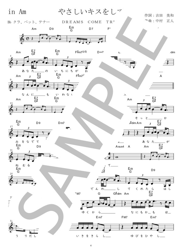 やさしいキスをして Bb調用 in Am (DREAMS COME TRUE) / メロディ 初〜中級 - サンプル譜面 1/2