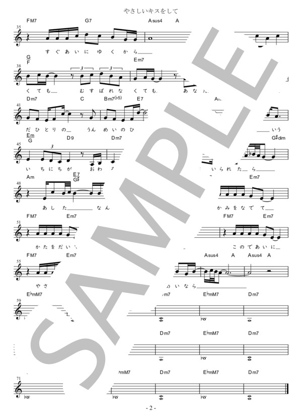やさしいキスをして Bb調用 in Am (DREAMS COME TRUE) / メロディ 初〜中級 - サンプル譜面 2/2
