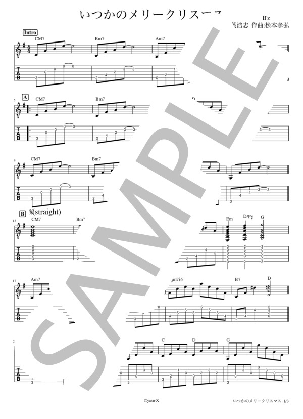 いつかのメリークリスマス アコースティックギター タブ譜 (B’z) / ギター弾き語り 中級 - サンプル譜面 1/3