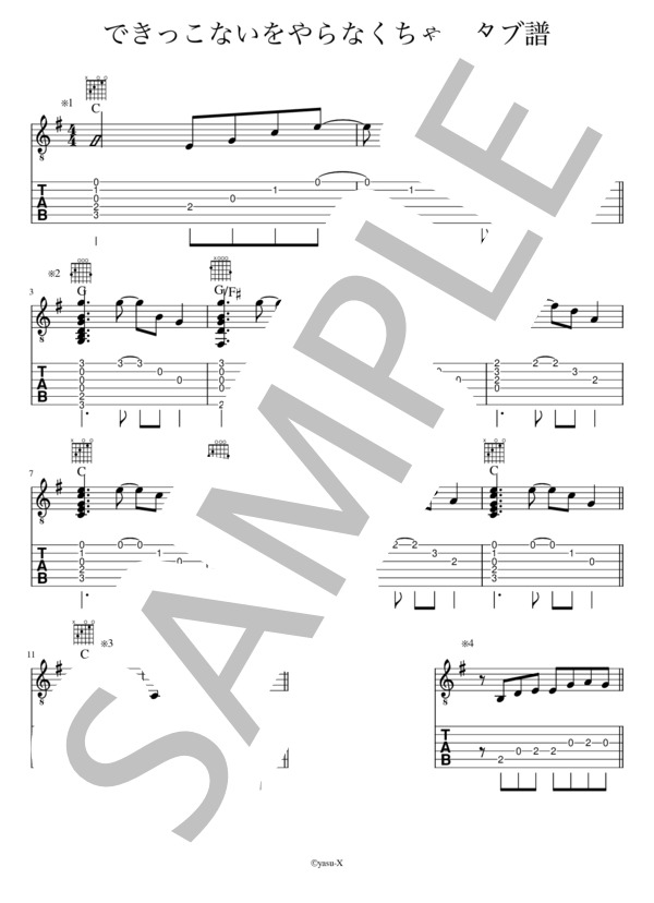 できっこないをやらなくちゃ アコギ用 (サンボマスター) / ギター弾き語り 初級 - サンプル譜面 3/3