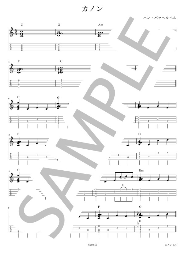 カノン ソロウクレレ (ヨハン・パッヘルベル) / ウクレレソロ 初〜中級 - サンプル譜面 1/3