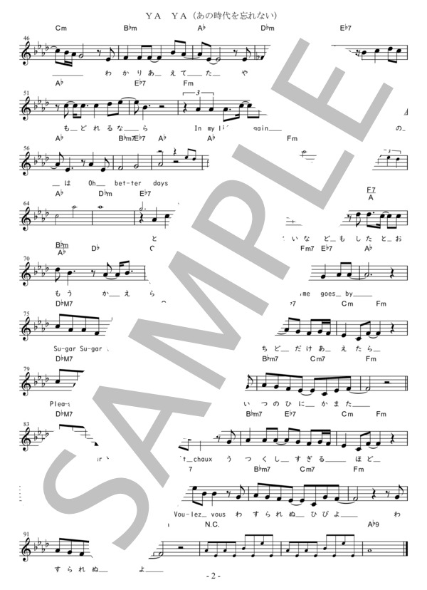 YAYA(あの時代をわすれない) Bb調用 in Ab (サザンオールスターズ) / メロディ 初〜中級 - サンプル譜面 2/2