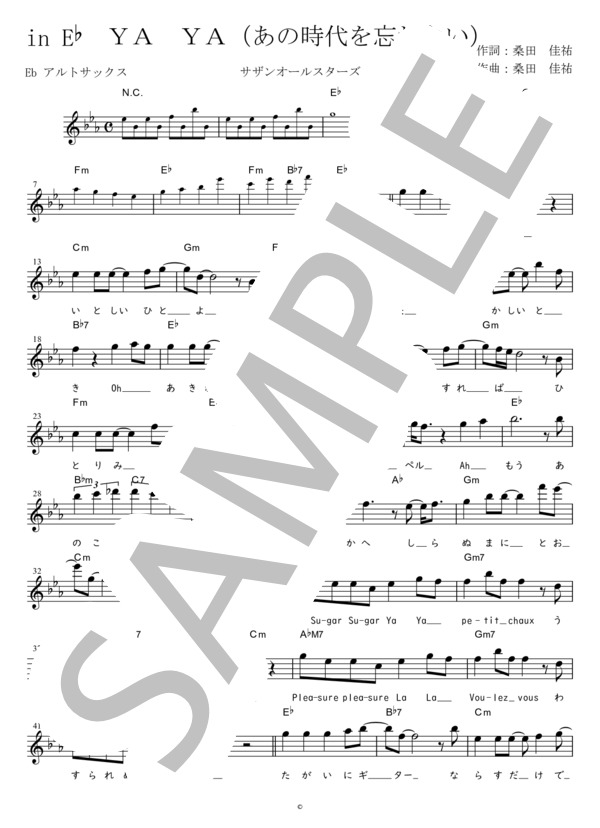 YAYA(あの時代をわすれない) Eb調用 in E♭ (サザンオールスターズ) / メロディ 初〜中級 - サンプル譜面 1/2