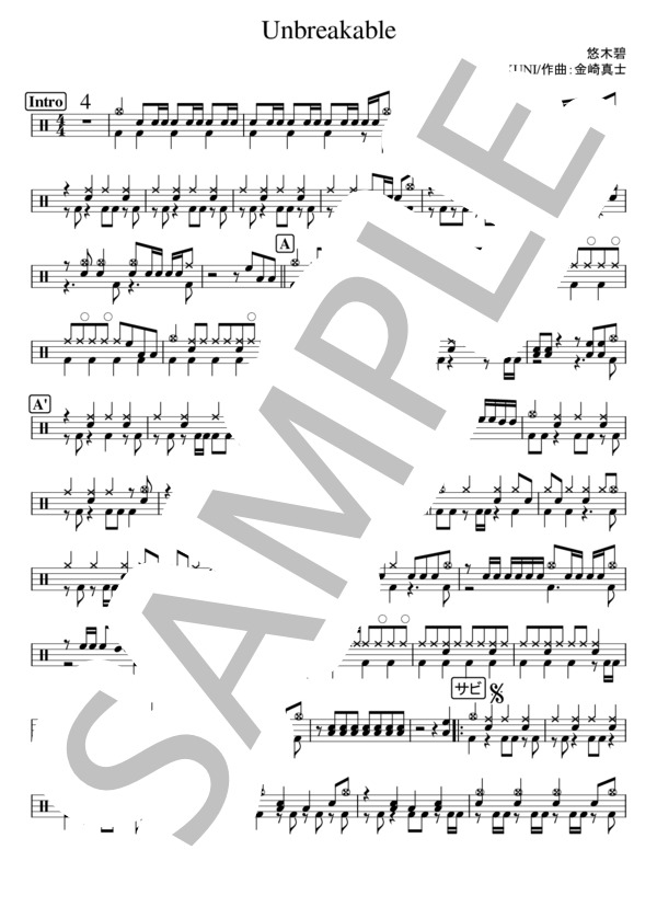 Unbreakable (悠木 碧) / ドラム 上級 - サンプル譜面 1/4