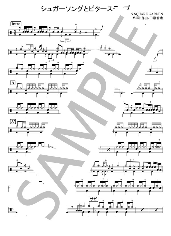 シュガーソングとビターステップ (UNISON SQUARE GARDEN) / ドラム 上級 - サンプル譜面 1/3
