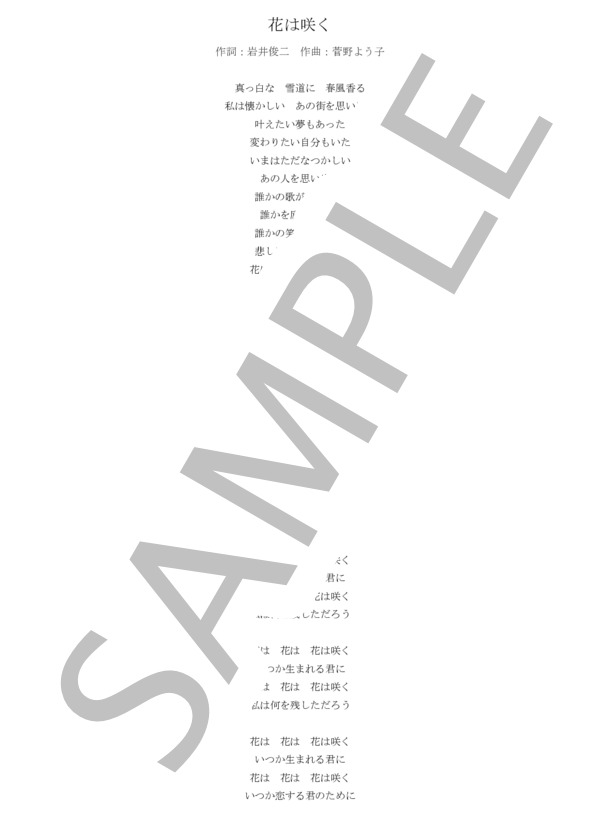 花は咲く (菅野 よう子) / アンサンブル弦楽 中級 - サンプル譜面 4/4